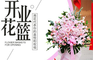 山东青岛黄岛区海青镇修七元村花篮配送