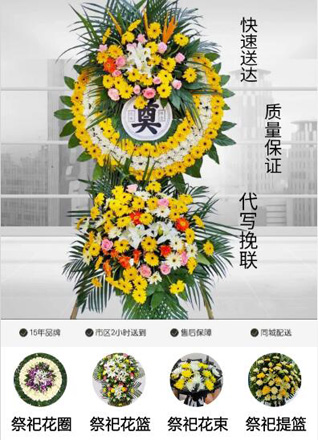 山东青岛黄岛区海青镇修七元村花圈代送